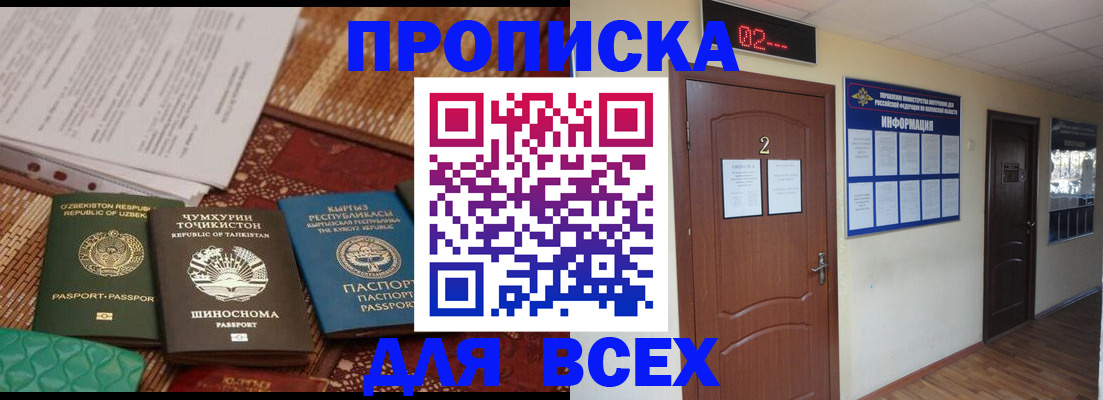 временная регистрация надежно в Белово