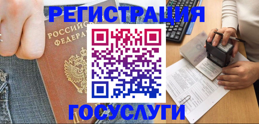 временная регистрация для школы в Белово