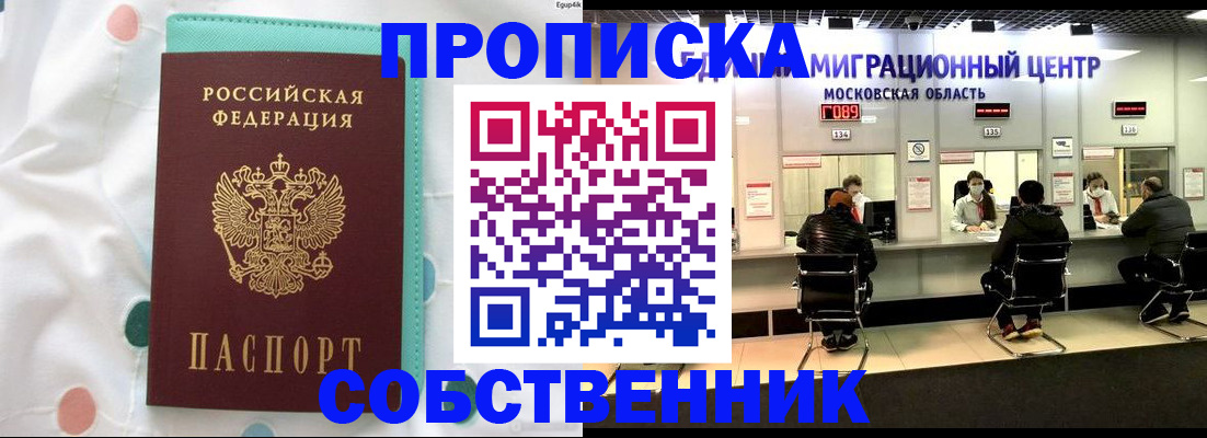 прописка в квартире в Белово